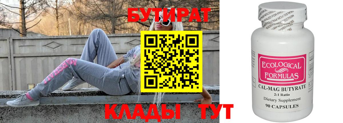Выкса  Бутират 99%  Вход с VPN 