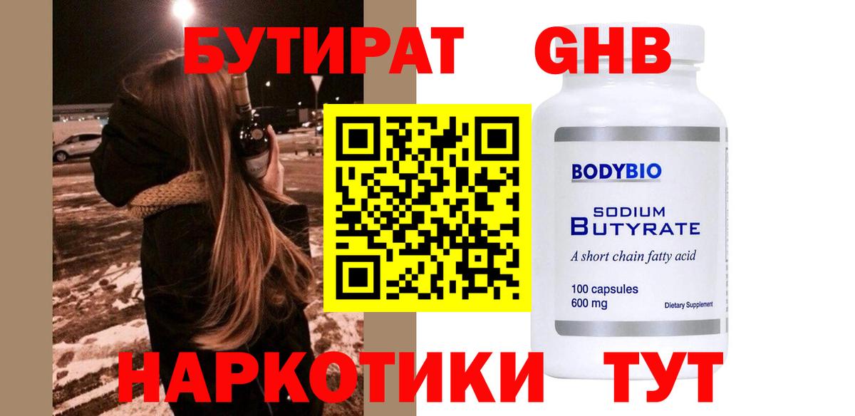 Бутират 99% Выкса