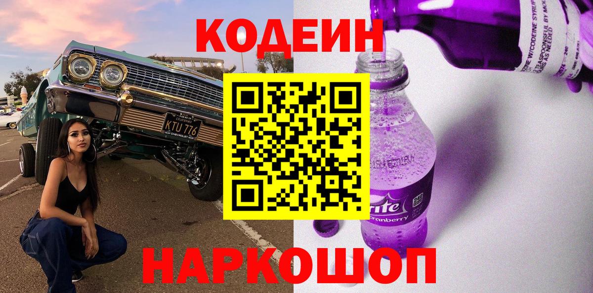 Выкса  Кодеиновый сироп Lean Purple Drank  Вход с VPN 