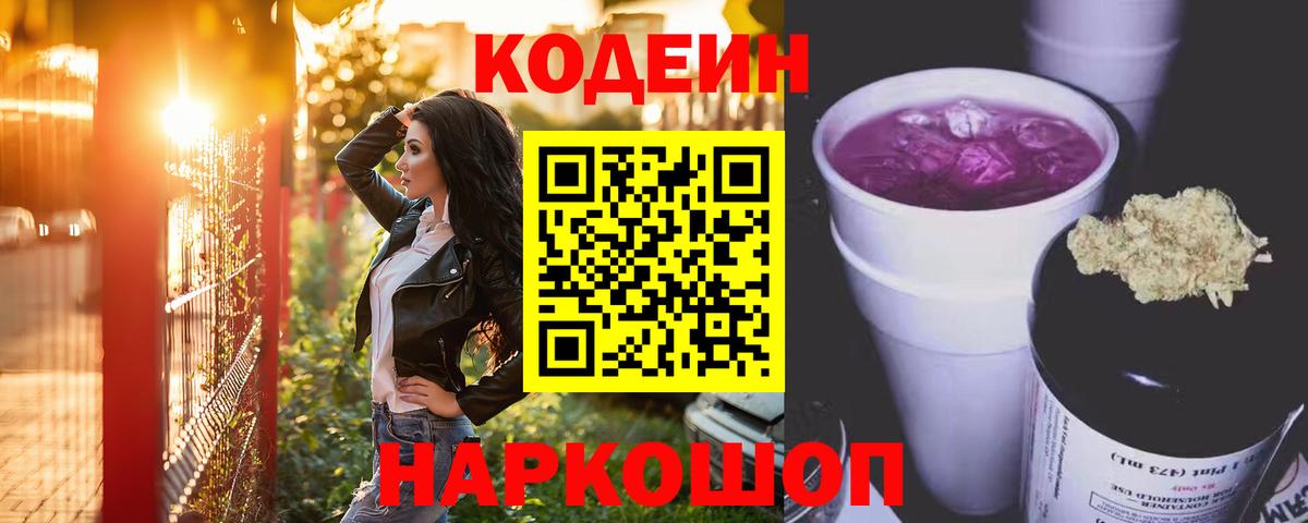 Кодеин напиток Lean (лин) Выкса